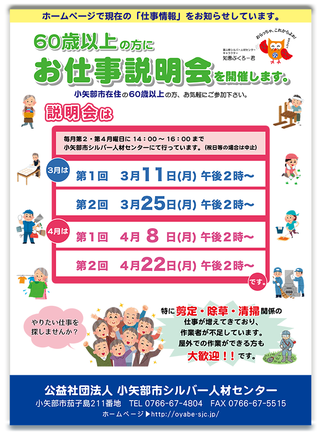 お仕事説明会の開催案内