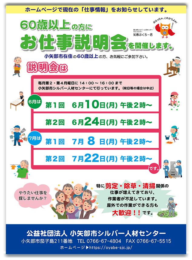 お仕事説明会の開催案内