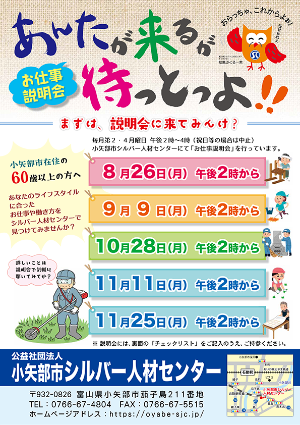 お仕事説明会の開催案内
