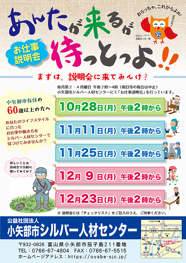 お仕事説明会の開催案内
