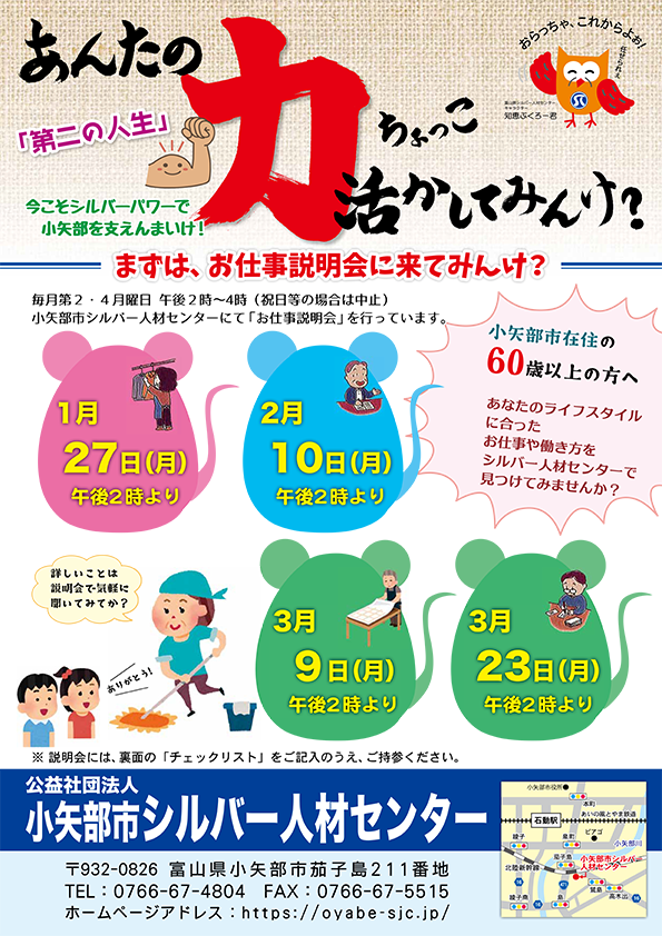 お仕事説明会の開催案内