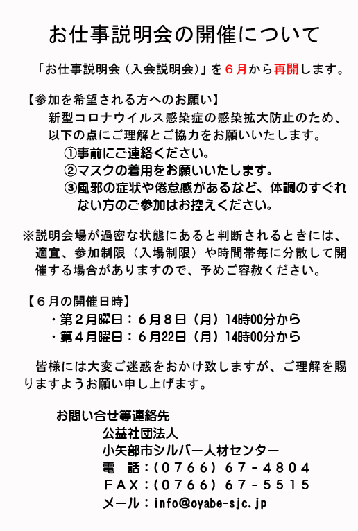 お仕事説明会を再開いたします。