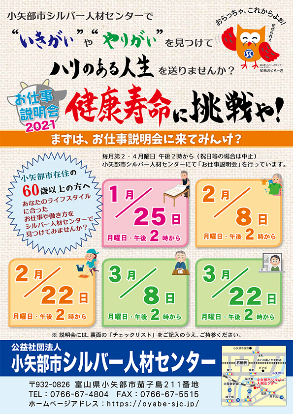 お仕事説明会の開催案内