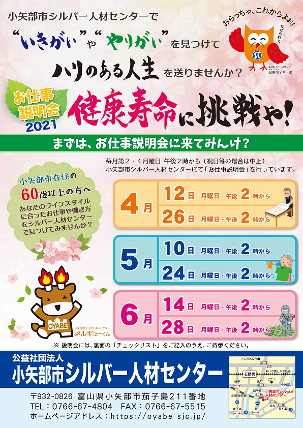 お仕事説明会の開催案内