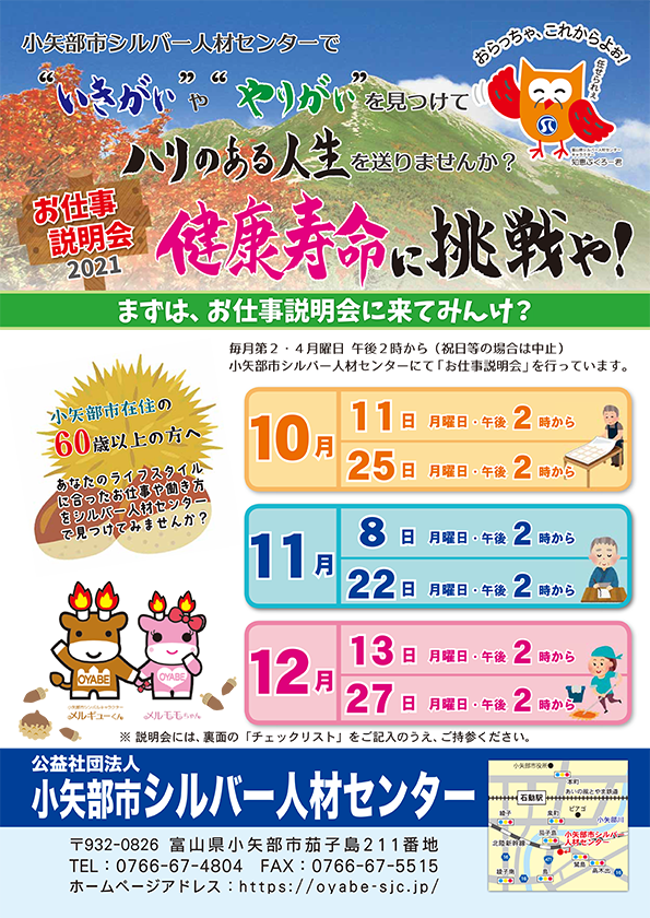お仕事説明会の開催案内