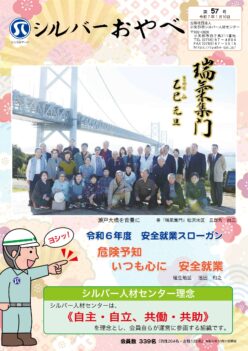 会報「シルバーおやべ」第５７号